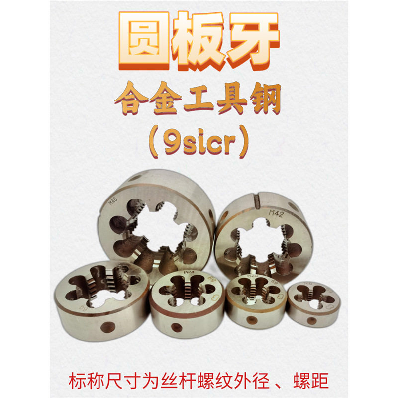 圆板牙M42/M45手动套丝