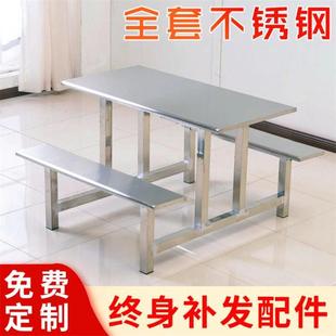 員深圳不銹鋼餐桌椅快餐桌學(xué)校標(biāo)準(zhǔn)堂工飯人人人位連體組合餐桌椅
