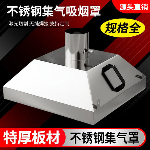工业喇叭口吸尘罩 不锈钢集气罩焊接流水线废气排烟罩接头耐高温