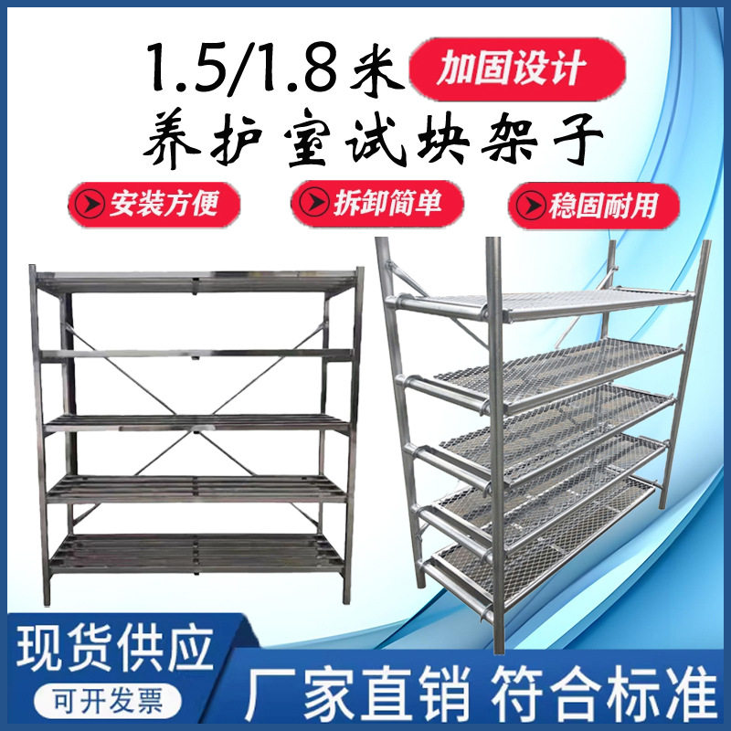 混凝土养护室用砼试块留样架