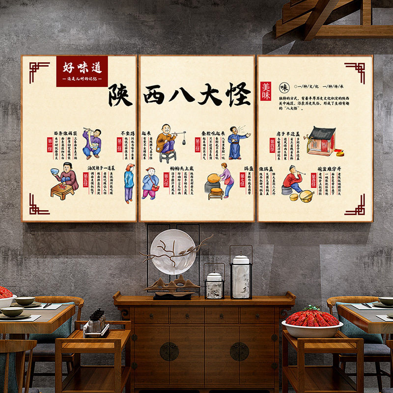 陕西八大怪民俗饭店墙壁画