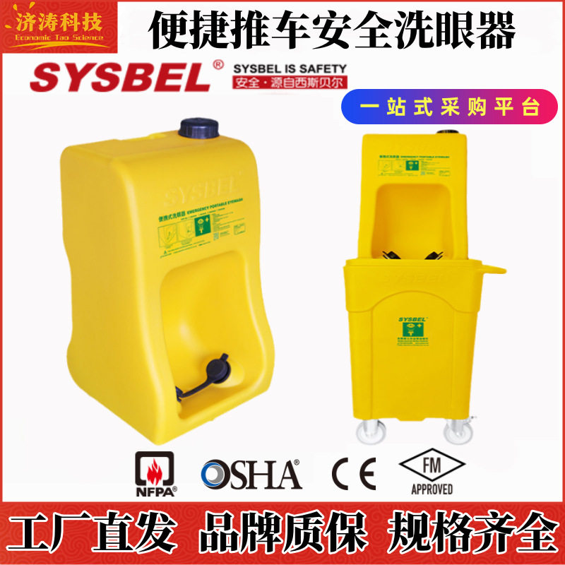 西斯贝尔实验室紧急冲淋洗眼器