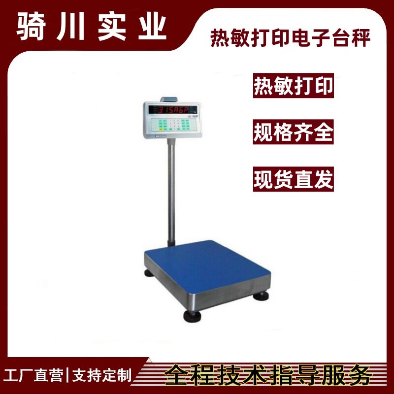 热敏微型针式不干胶打印台秤