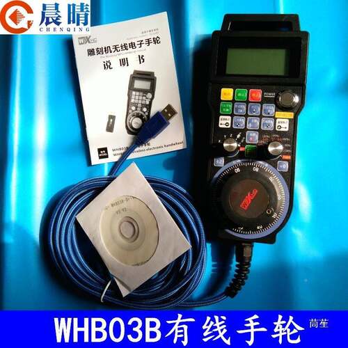 雕刻有机维红卡用无线tfgsdu+y线电子手轮手WH制B03B摇控器有线柄