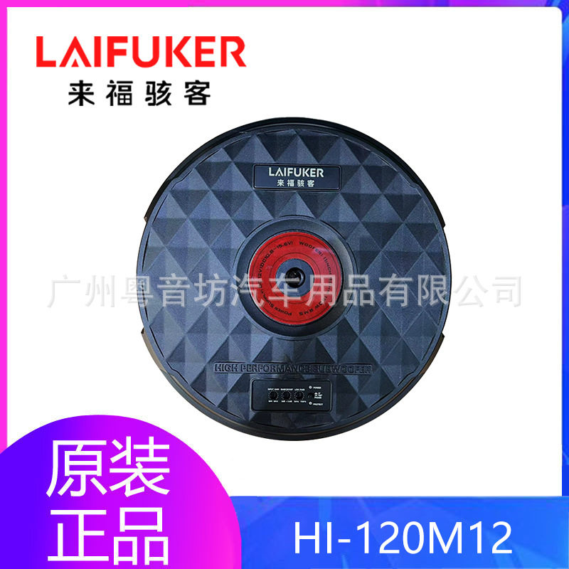 来福骇客11寸有源低音炮