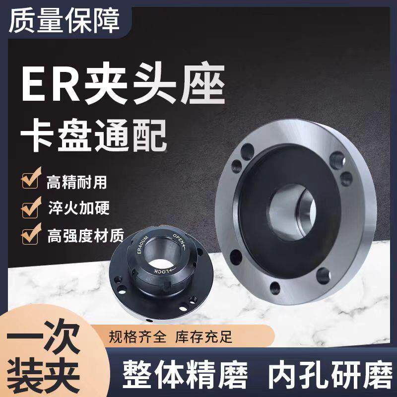 高精ER夹头R座E569R06/ER120/E25/ER32/ER4/ER50法兰盘替代卡盘