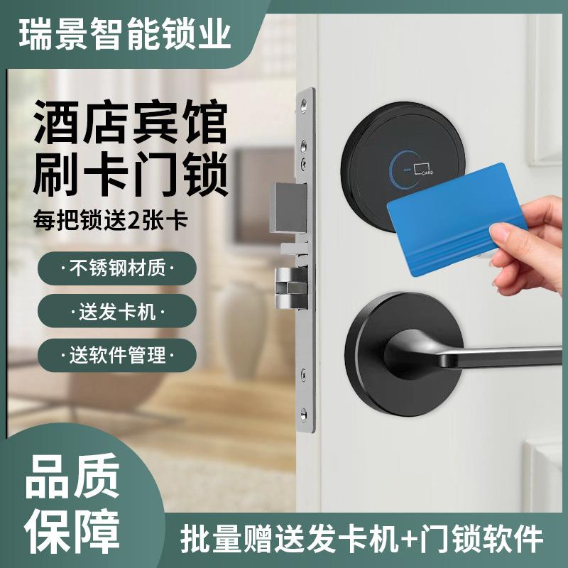 【工酒店门】锁分体锁宾馆分厂体刷卡锁公智能寓门锁高频民宿IC卡