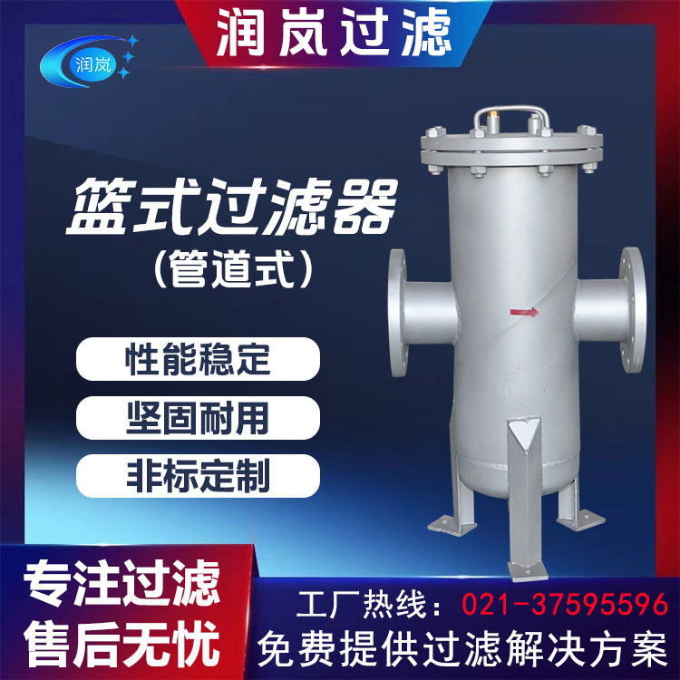 润岚304不锈钢篮式管道过滤器