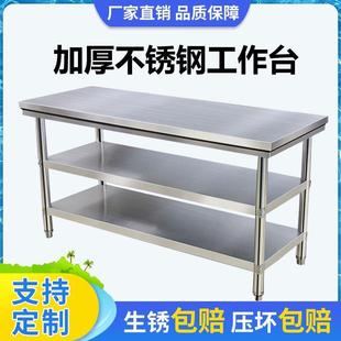 长GSWQY不锈钢工作台家用厨房子双层切菜案板桌加台厚方形打荷商