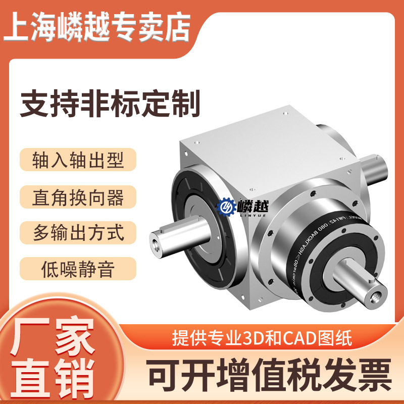 精密直角伺服电机减速机厂家直销