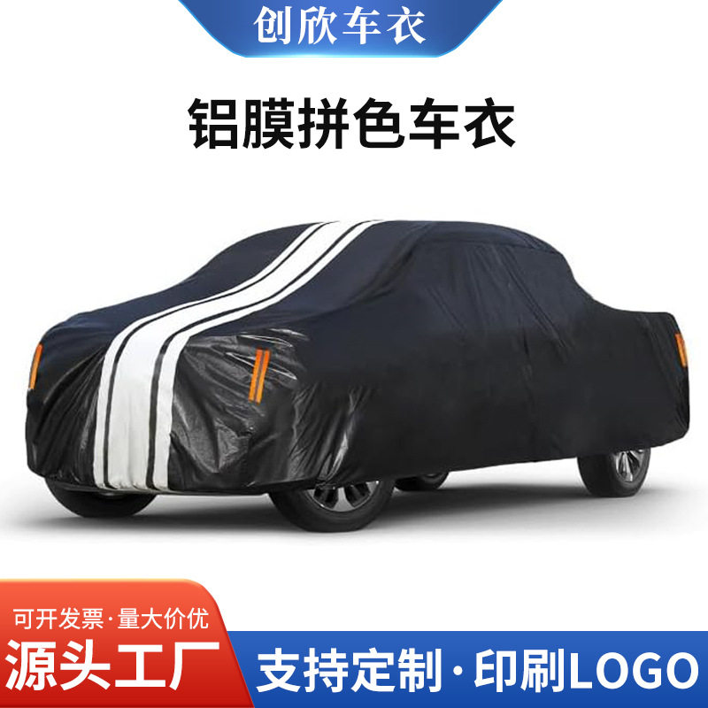 铝膜拼色车衣汽车遮阳罩防晒防雨便捷式全车车套加厚汽车车衣车罩
