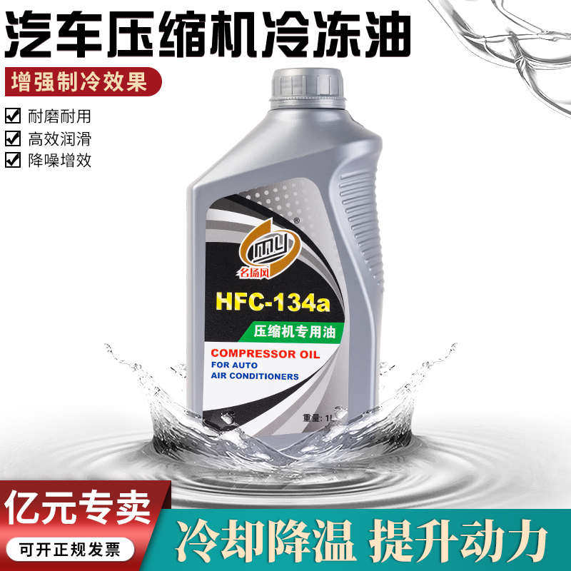 汽车空调冷冻油润滑剂R134a冷媒雪种油冷冻油压缩机制冷新疆包邮,大家电,空调配件,淘宝优惠券,粉丝福利购,淘宝优惠卷