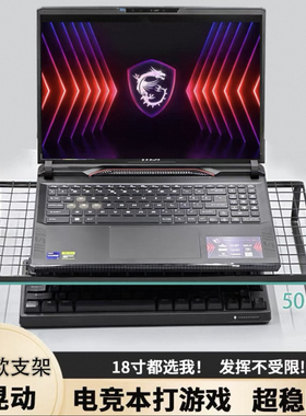 适用微星泰坦16 17 18电脑18pro折叠烧烤架GP78笔记本增高散热架