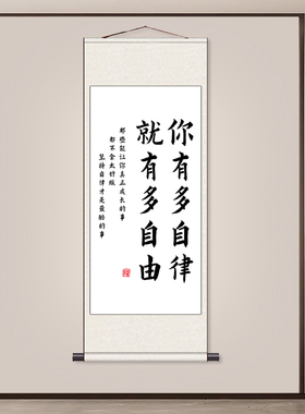励志名言禅意书法新中式卷轴客厅书法装饰壁画名家书画送客户挂画