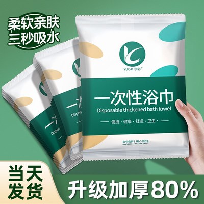 现货一次性浴巾干旅行压缩单独包装加厚加大洗澡大号酒店专用毛巾