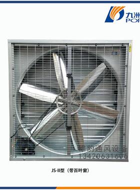 九洲方型负压风机JS厂房仓库降温养殖种植温室通风重锤壁式风机