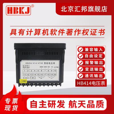 HB414ZR-VHB414TR-V智能交流电压表直流电压表继电器变送通讯输出