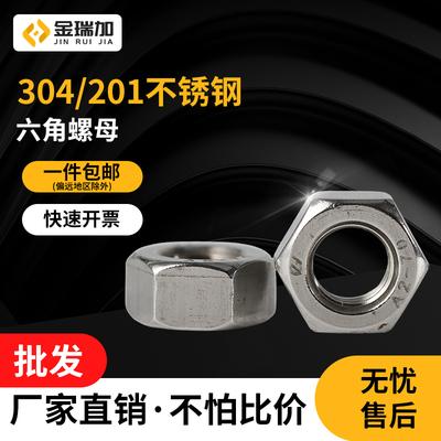 左旋细牙螺帽不锈钢六角螺母