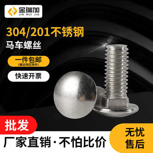 不锈钢方颈马车螺丝半圆扁头