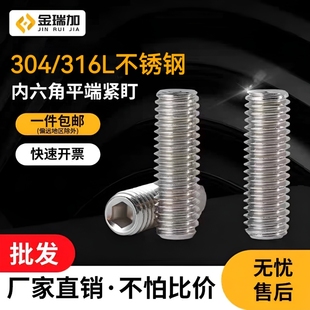 304 316L不锈钢加长紧定螺钉内六角平端无头机米螺丝平头紧盯3
