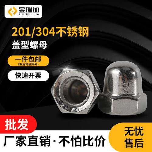 304不锈钢圆球头装饰盖帽螺丝帽