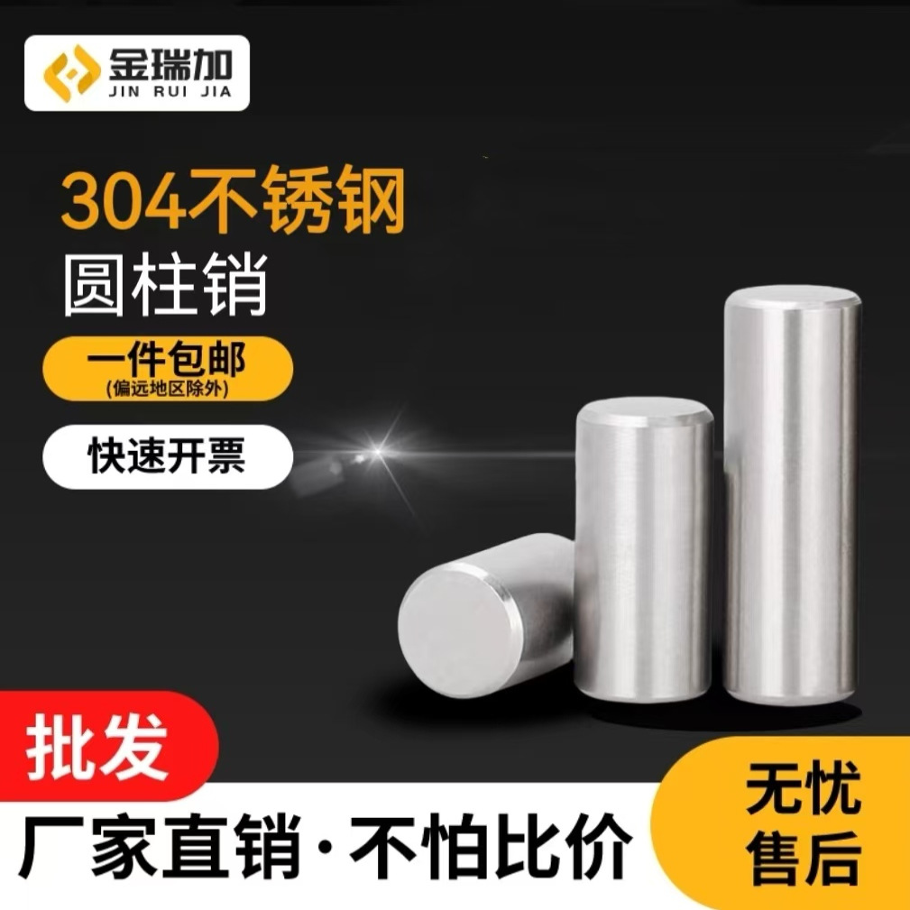 304不锈钢圆柱销高精密定位销钉