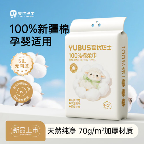 婴优巴士纯棉洗脸巾一次性壁挂棉柔巾100%全棉加厚平纹洁面擦脸巾