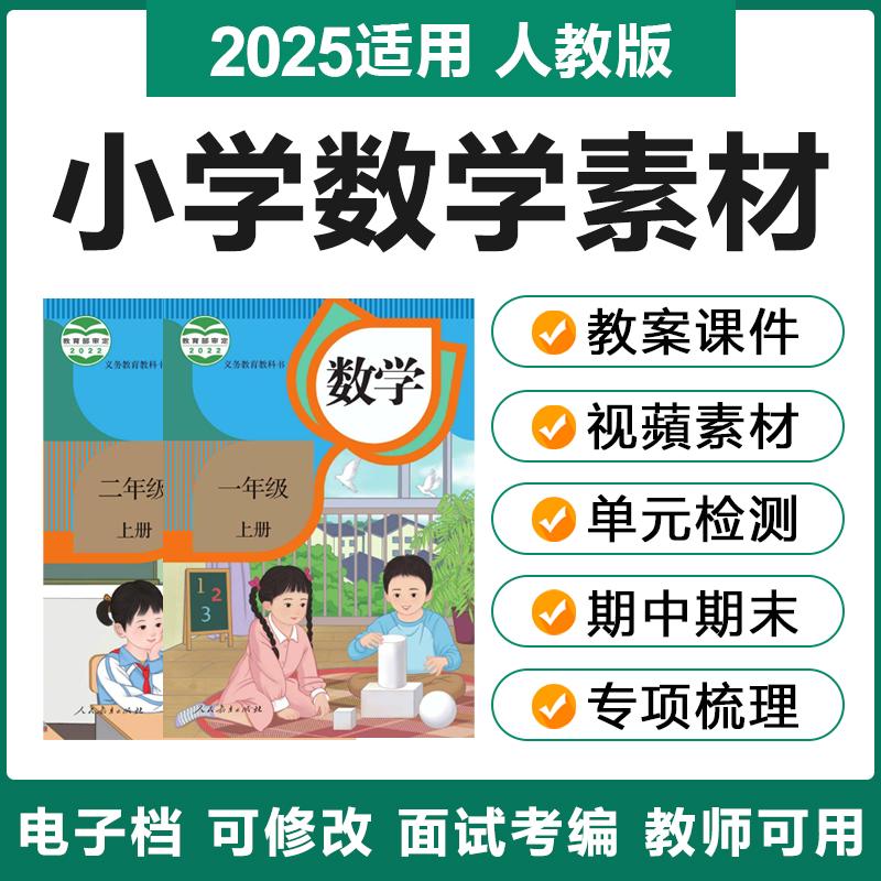 2025新人教版小学数学一二三四五六年级下上册电子教案ppt试题卷