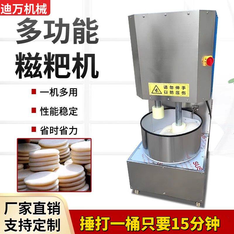 仿手工糍粑捶打机洋芋年糕土豆搅拌麻糍饵块全自动捶打