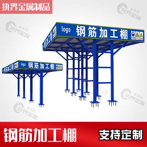 建筑工地钢筋加工棚木用