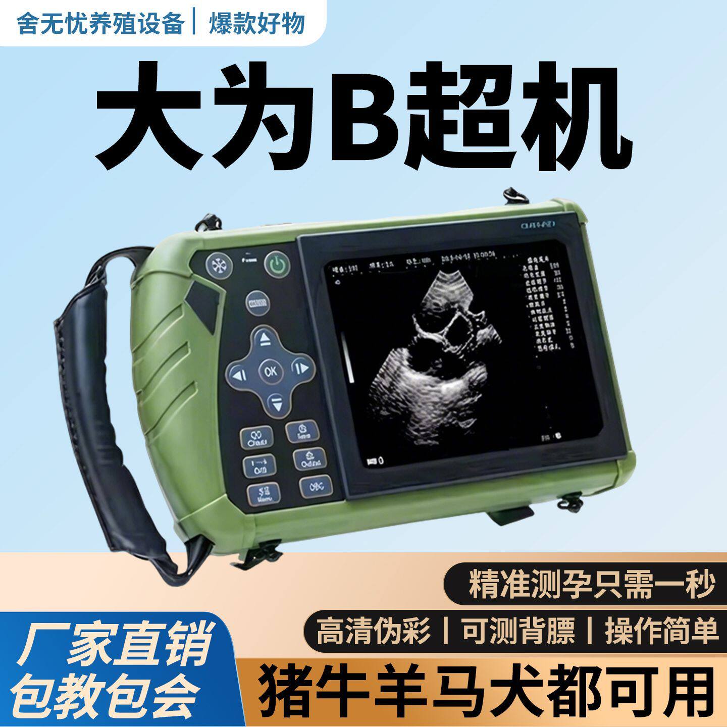 兽用B超猪牛羊犬怀孕检测仪器宠物测孕仪电子b超养殖场专用B超机