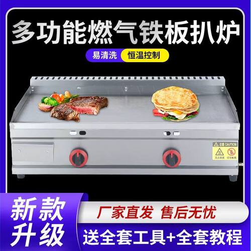 商用燃气加厚扒炉摆摊烤