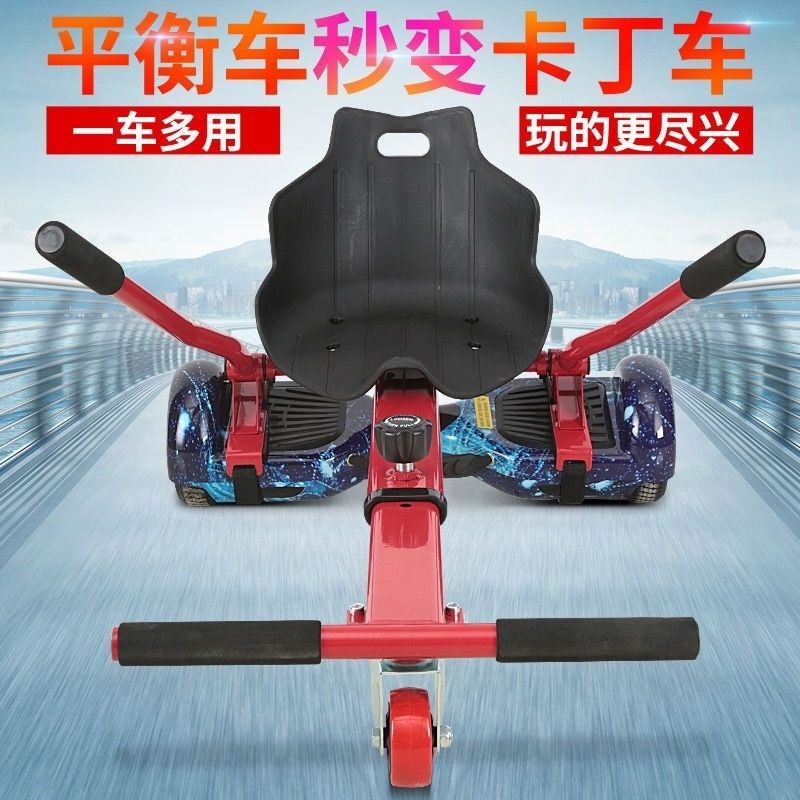 平衡车支架漂移车卡丁改