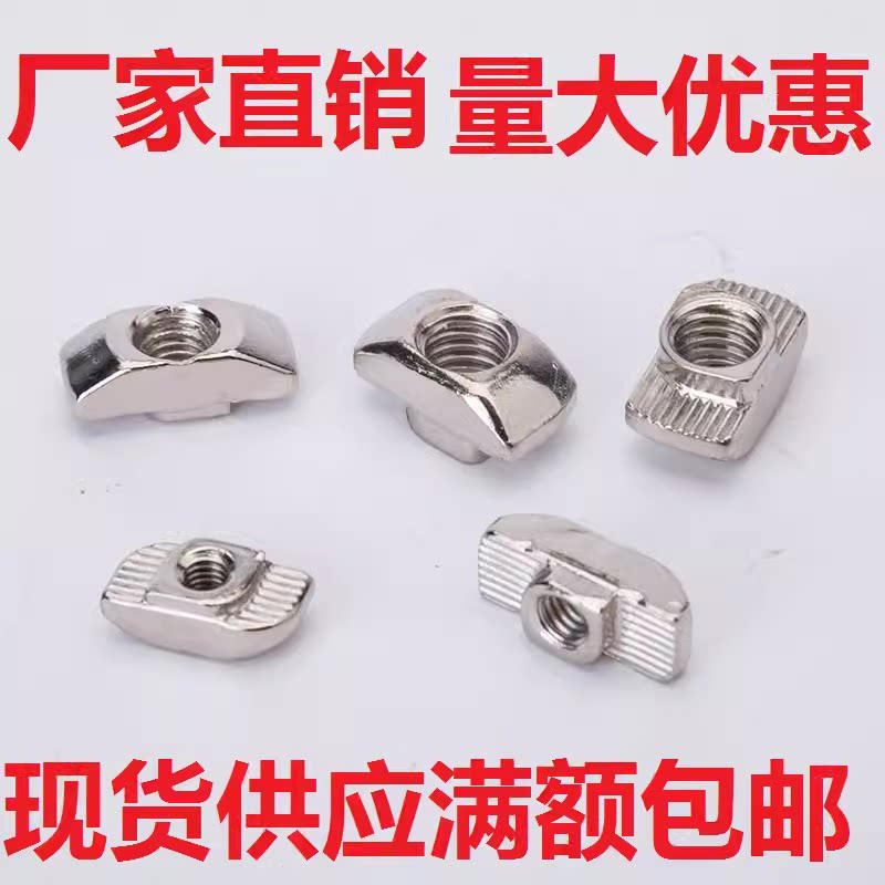 欧标T型螺母铝型材配件t2