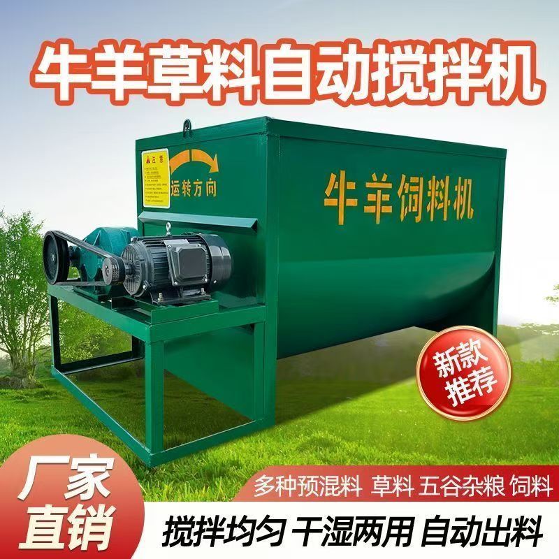 新款卧式养殖牛羊草料搅