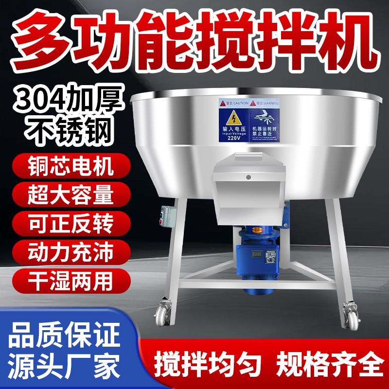 304不锈钢饲料搅拌机干湿