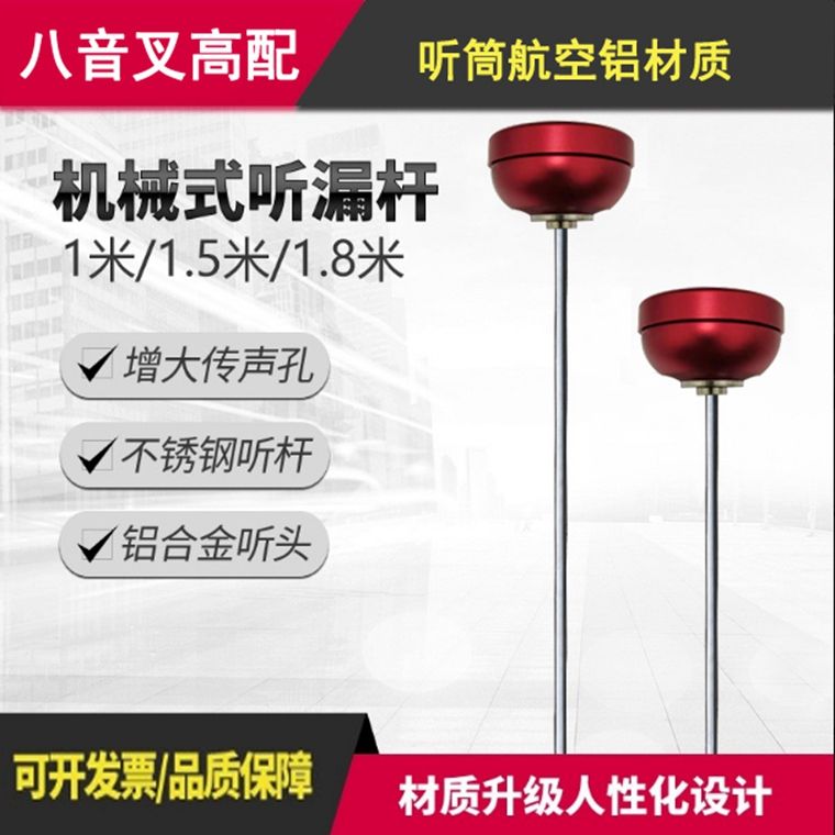 全金属听漏棒机械式听音