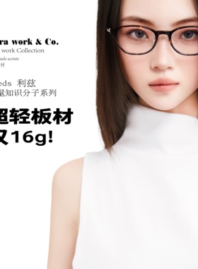 extrawork利兹书呆子 高智感时髦知识分子窄框板材光学近视眼镜