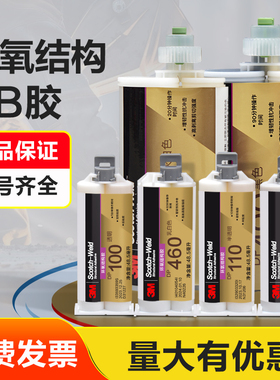 3M环氧结构胶DP420 DP190 DP460 DP100FR DP110 DP100NS强力ab胶