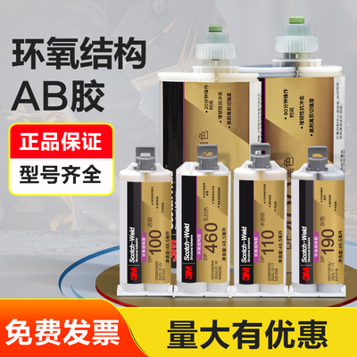 3M环氧树脂结构胶DP420强力AB胶