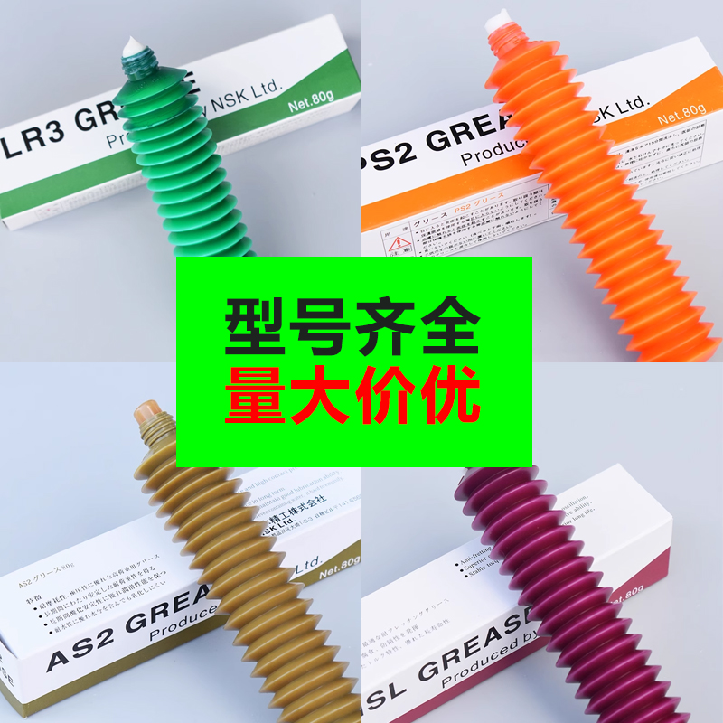 NSK高温高速轴承润滑脂机械保养