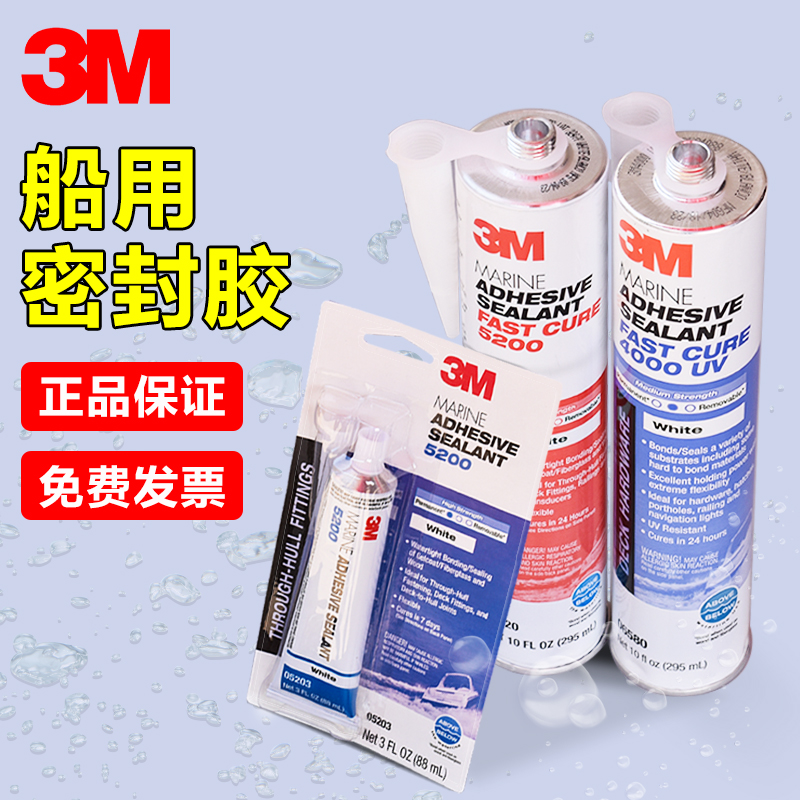 3M船用密封胶水耐海水聚氨酯5200