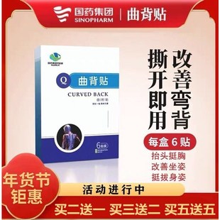 国药集团曲背贴矫正神器矫姿纠正开肩直背男女老少都适用正品