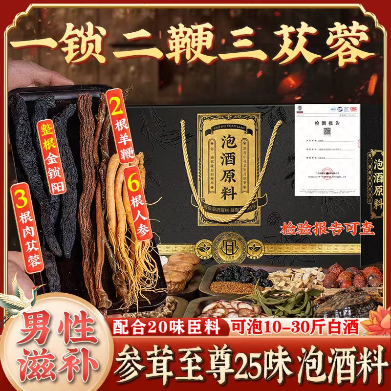 补宜养泡酒料人参鹿茸肉苁蓉锁阳淫羊藿锁阳枸杞专用泡酒的中材药