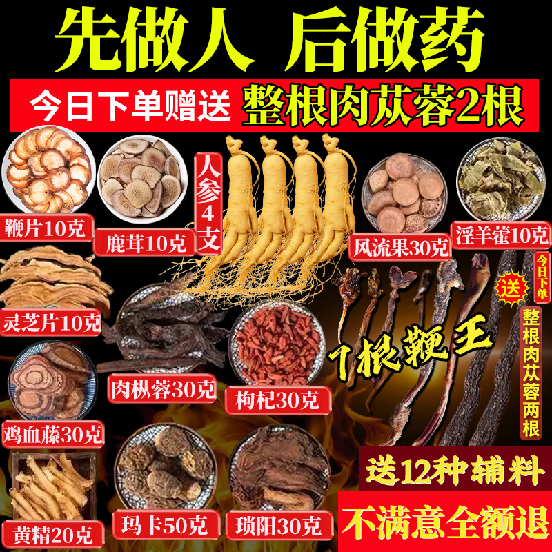 补宜养泡酒用的高配材料好料鹿茸人参七鞭肉苁蓉养生泡酒药材补