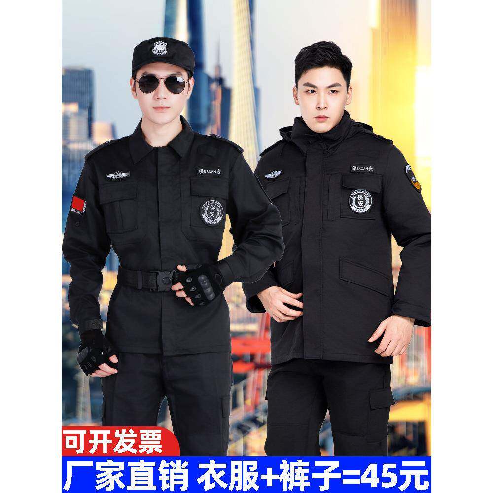 2025保安工作服春秋款长袖套装男物业保安冬装制服黑色冬季棉大衣