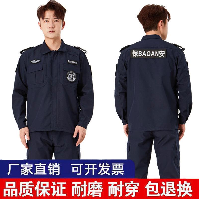 保安服秋冬套装作训服加绒套装安保物业制服蓝色黑色加绒保暖