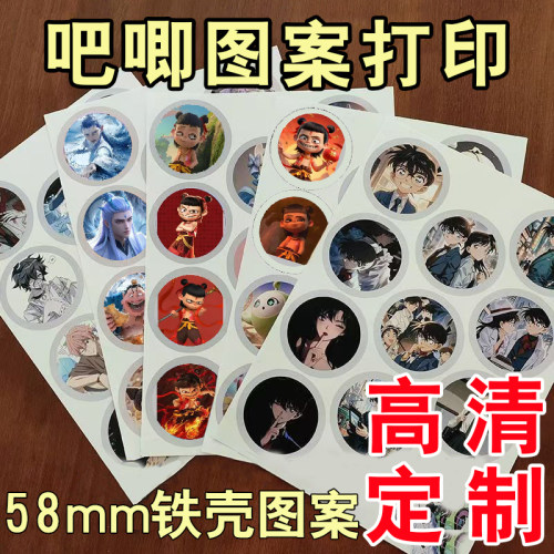 吧唧图片打印58mm柄图定制代打印