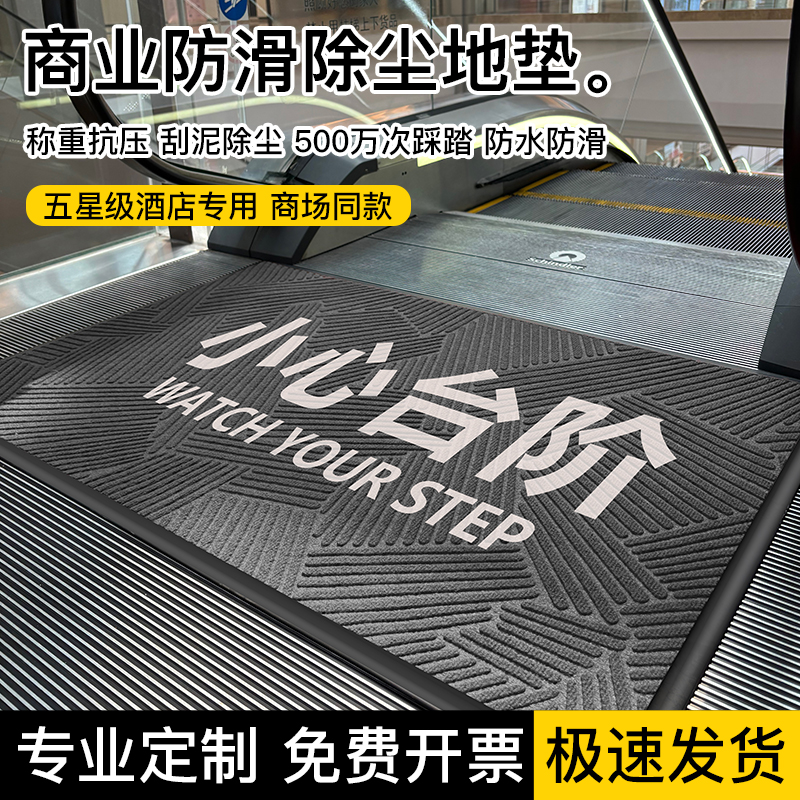商场电梯地垫小心台阶扶梯脚垫
