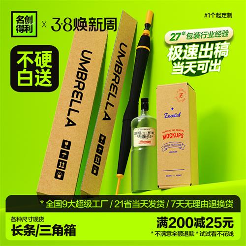 2023新款三层五层特硬长条纸箱快递打包纸箱雨伞水杯长方形包装纸